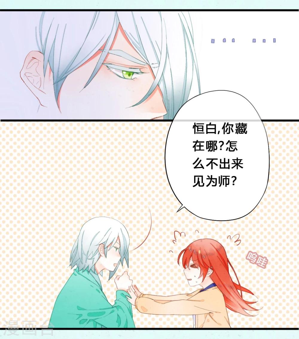 《百妖契约录》漫画最新章节第26话免费下拉式在线观看章节第【3】张图片