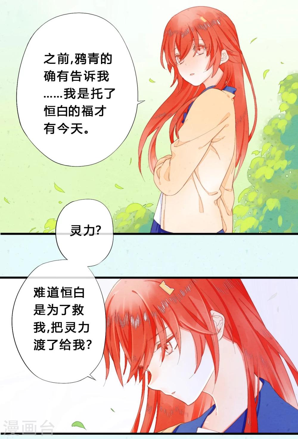 《百妖契约录》漫画最新章节第26话免费下拉式在线观看章节第【5】张图片