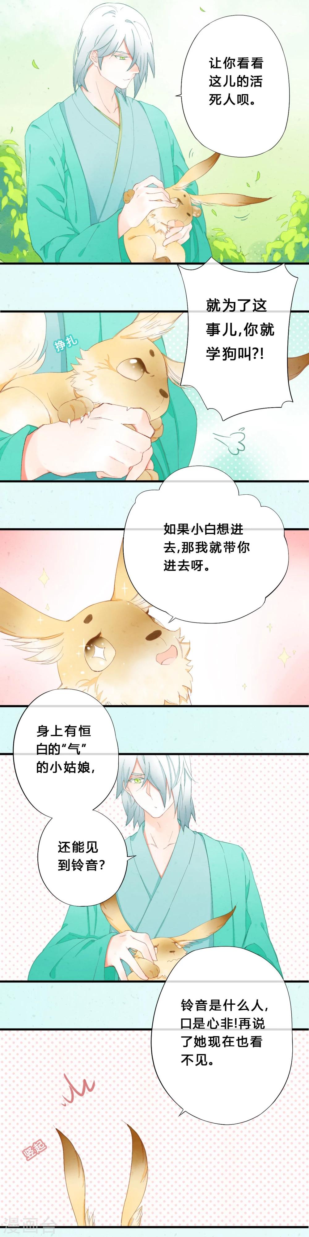 《百妖契约录》漫画最新章节第26话免费下拉式在线观看章节第【9】张图片