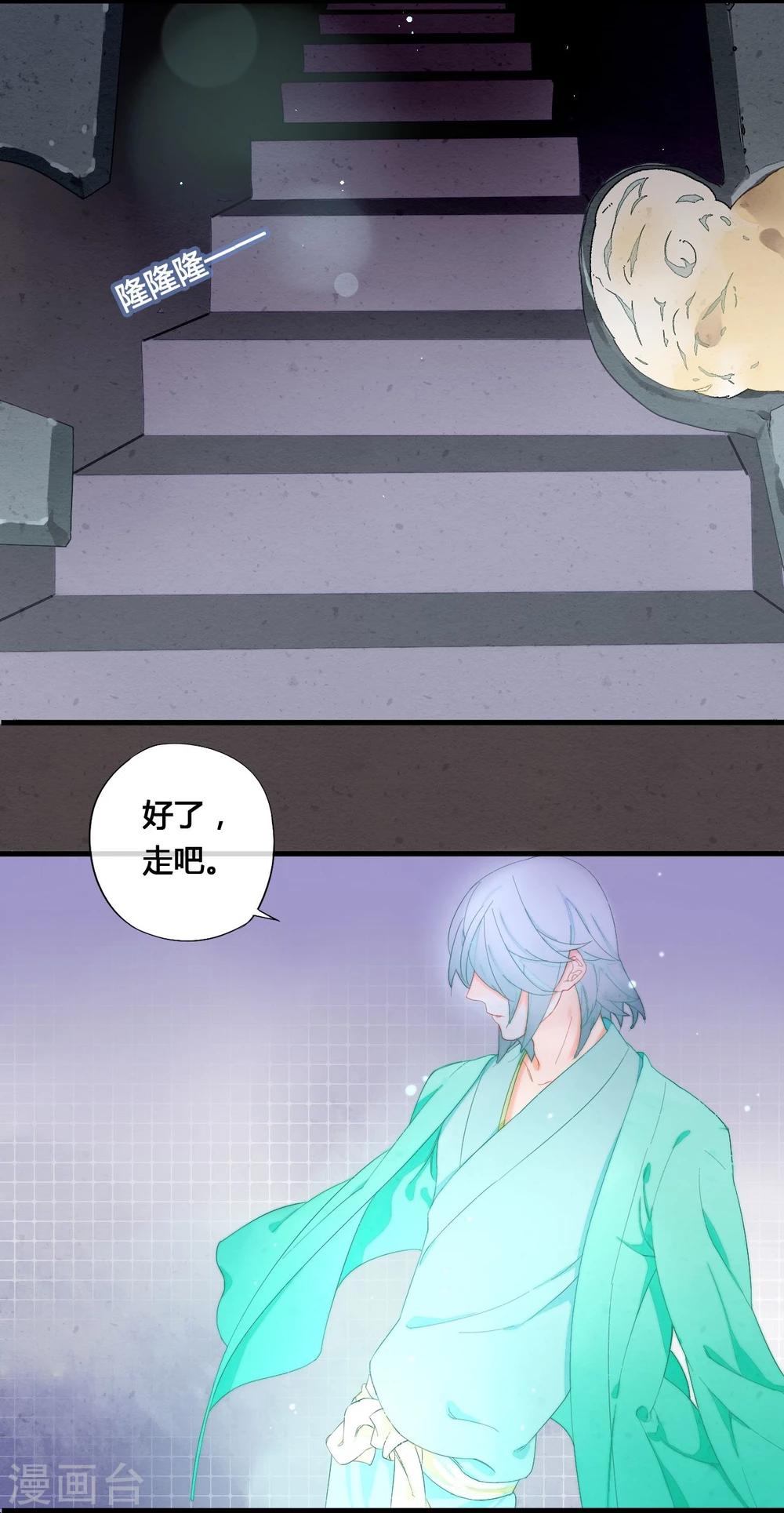 《百妖契约录》漫画最新章节第27话免费下拉式在线观看章节第【7】张图片