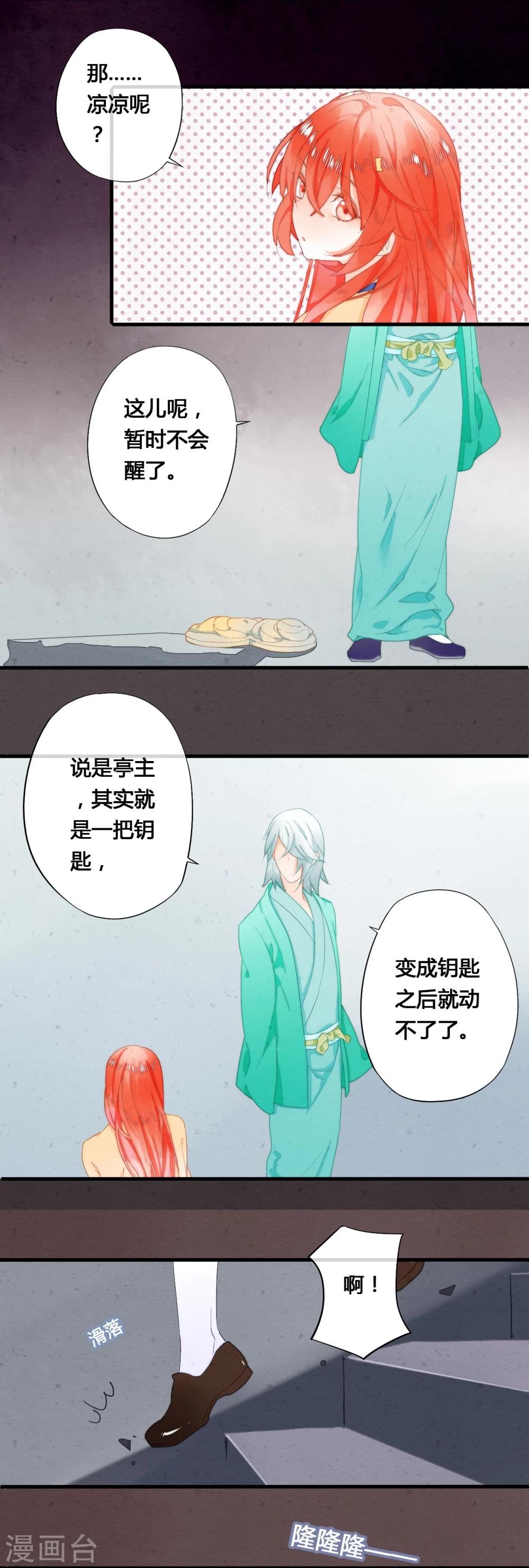 《百妖契约录》漫画最新章节第27话免费下拉式在线观看章节第【8】张图片