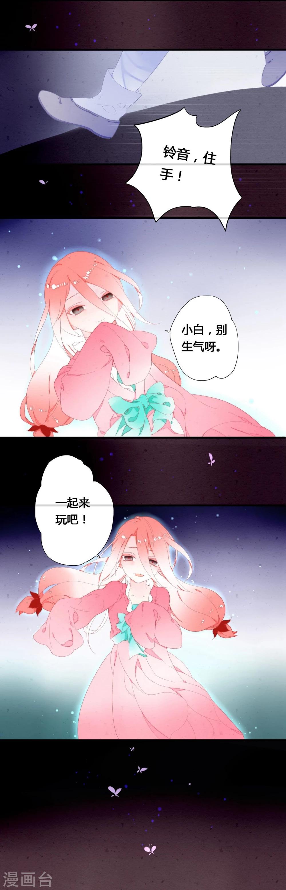 《百妖契约录》漫画最新章节第28话免费下拉式在线观看章节第【17】张图片