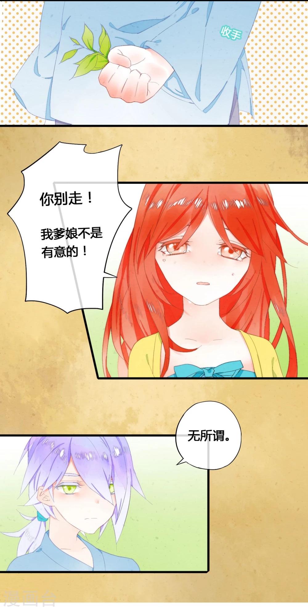 《百妖契约录》漫画最新章节第28话免费下拉式在线观看章节第【7】张图片