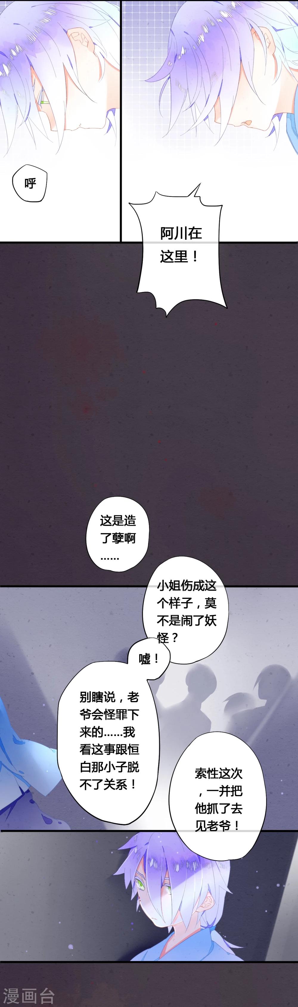 《百妖契约录》漫画最新章节第29话免费下拉式在线观看章节第【15】张图片