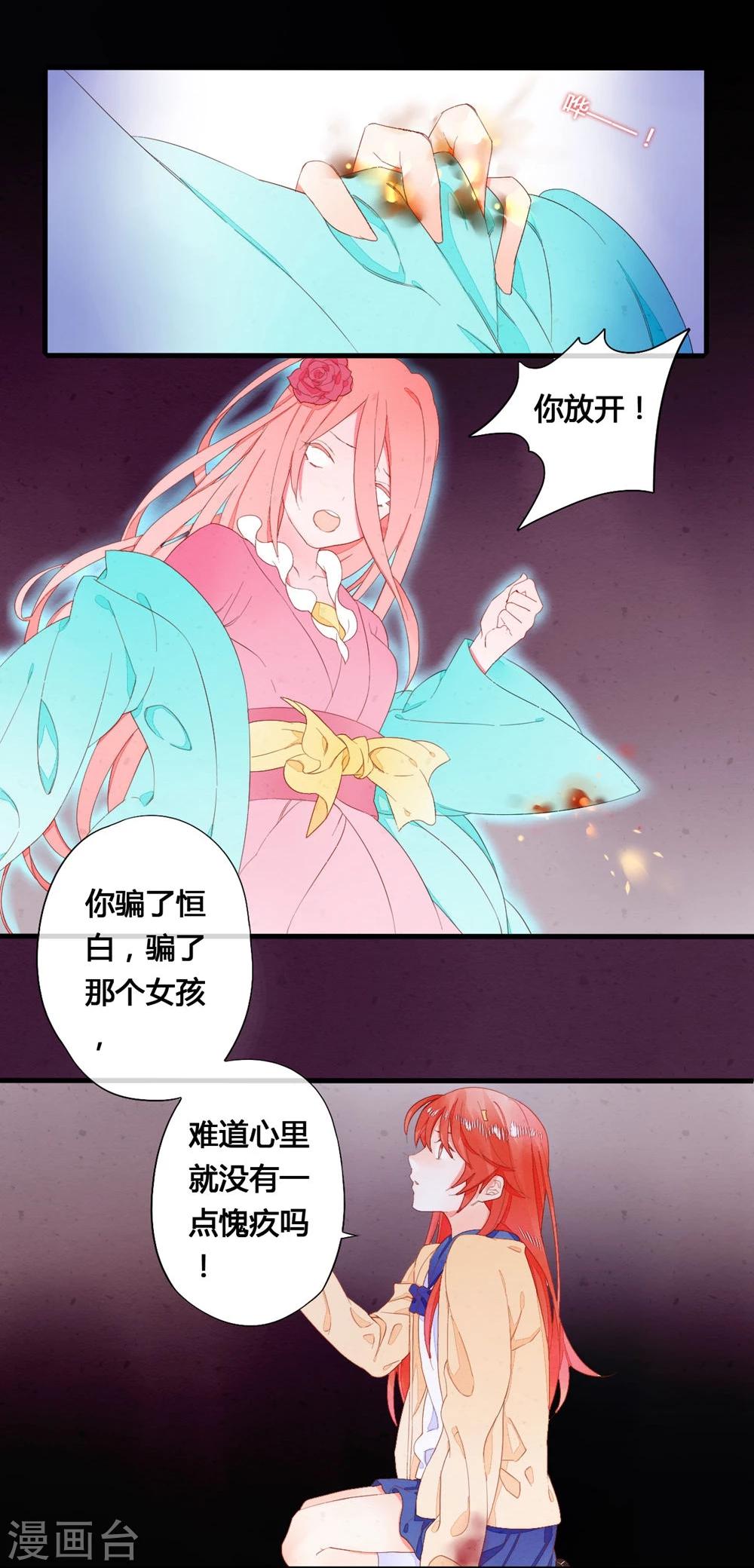 《百妖契约录》漫画最新章节第30话免费下拉式在线观看章节第【11】张图片