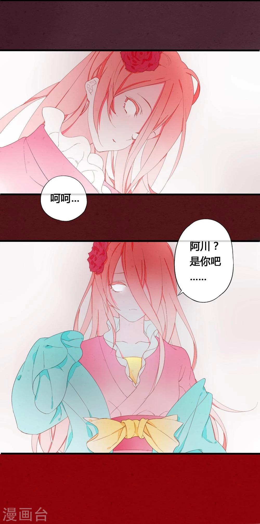 《百妖契约录》漫画最新章节第30话免费下拉式在线观看章节第【12】张图片