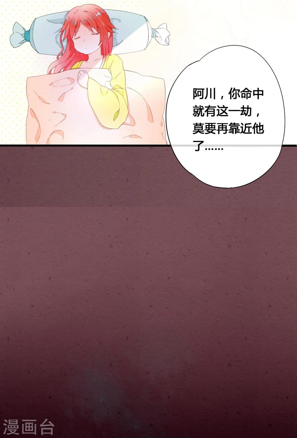 《百妖契约录》漫画最新章节第30话免费下拉式在线观看章节第【2】张图片