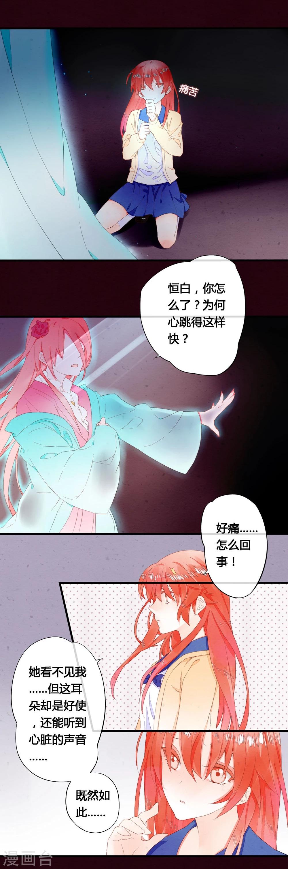 《百妖契约录》漫画最新章节第30话免费下拉式在线观看章节第【4】张图片