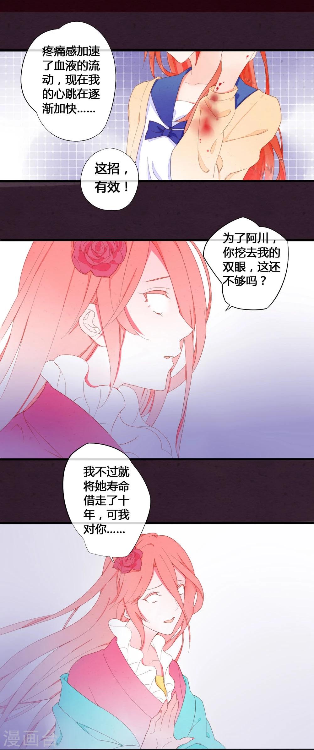 《百妖契约录》漫画最新章节第30话免费下拉式在线观看章节第【6】张图片