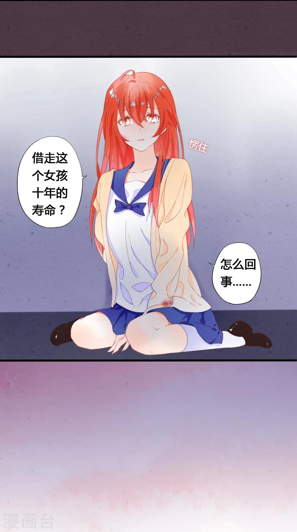 《百妖契约录》漫画最新章节第30话免费下拉式在线观看章节第【7】张图片