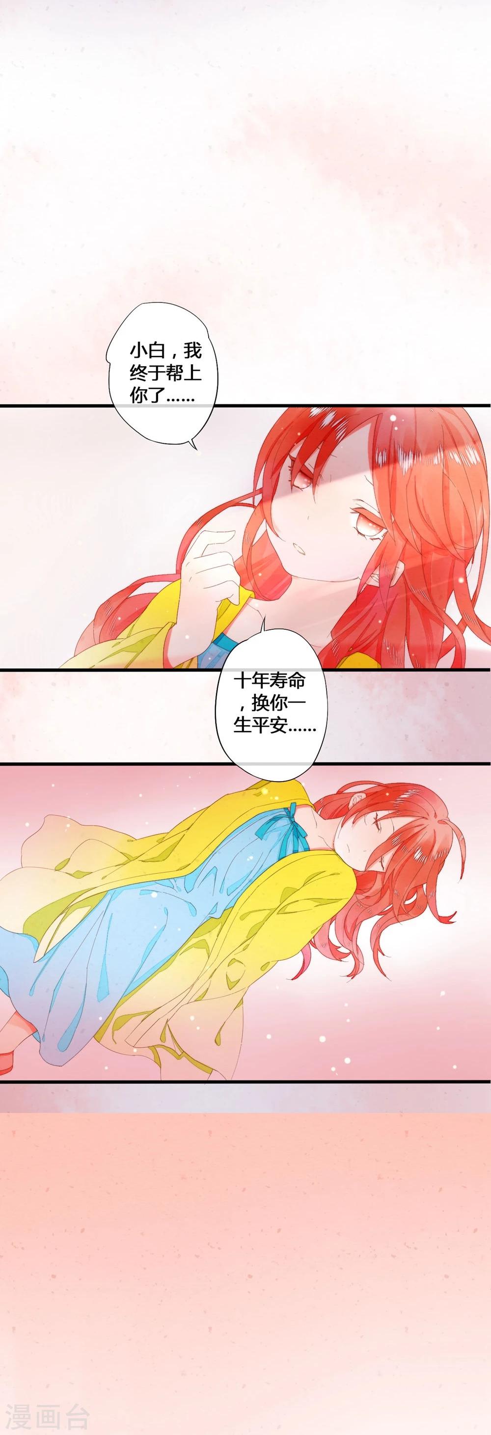 《百妖契约录》漫画最新章节第30话免费下拉式在线观看章节第【8】张图片