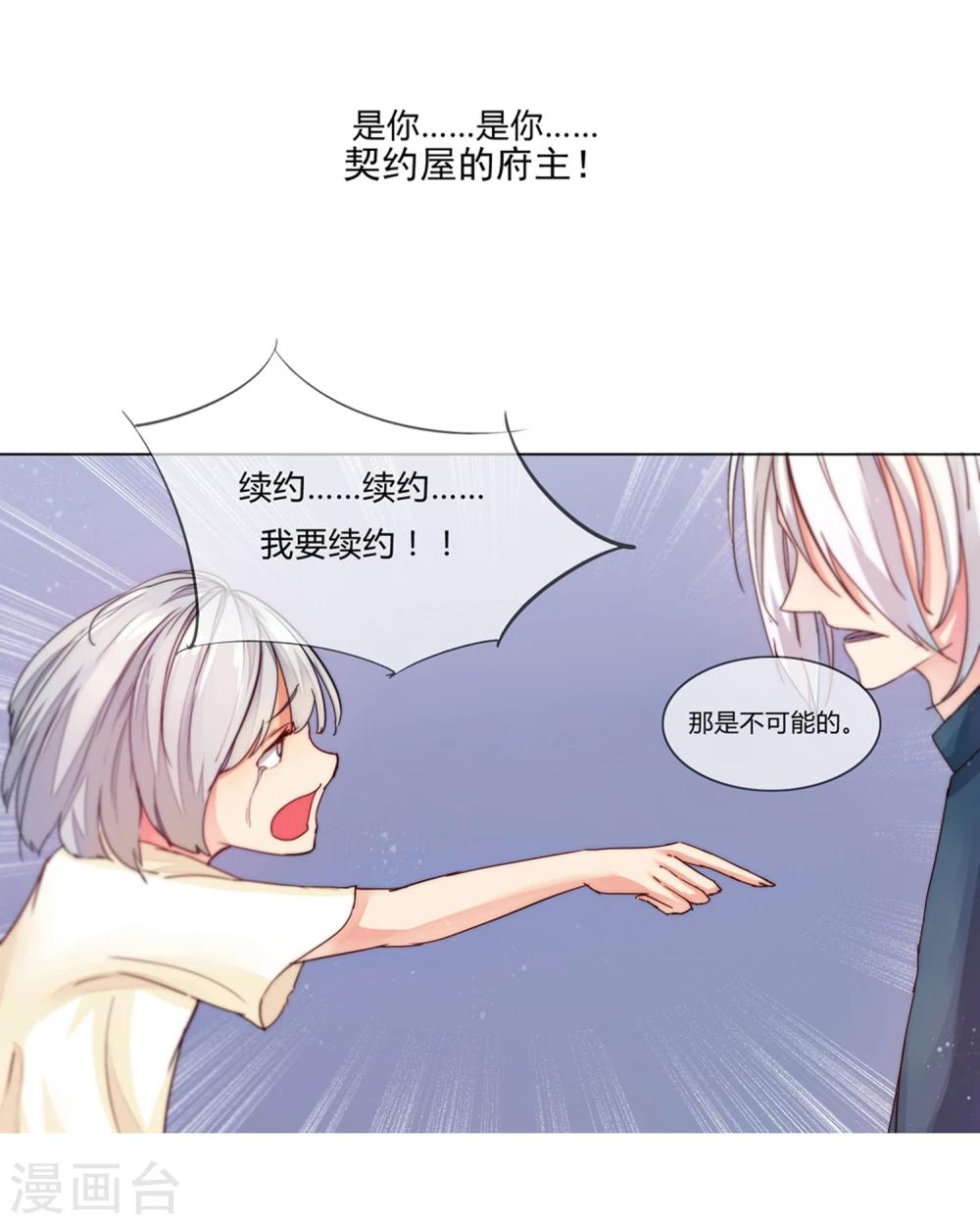 《百妖契约录》漫画最新章节第4话免费下拉式在线观看章节第【10】张图片