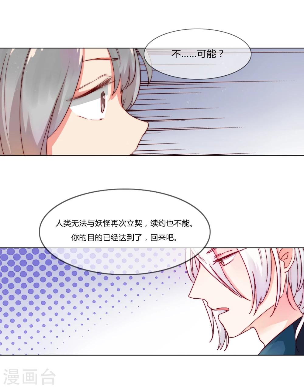 《百妖契约录》漫画最新章节第4话免费下拉式在线观看章节第【11】张图片