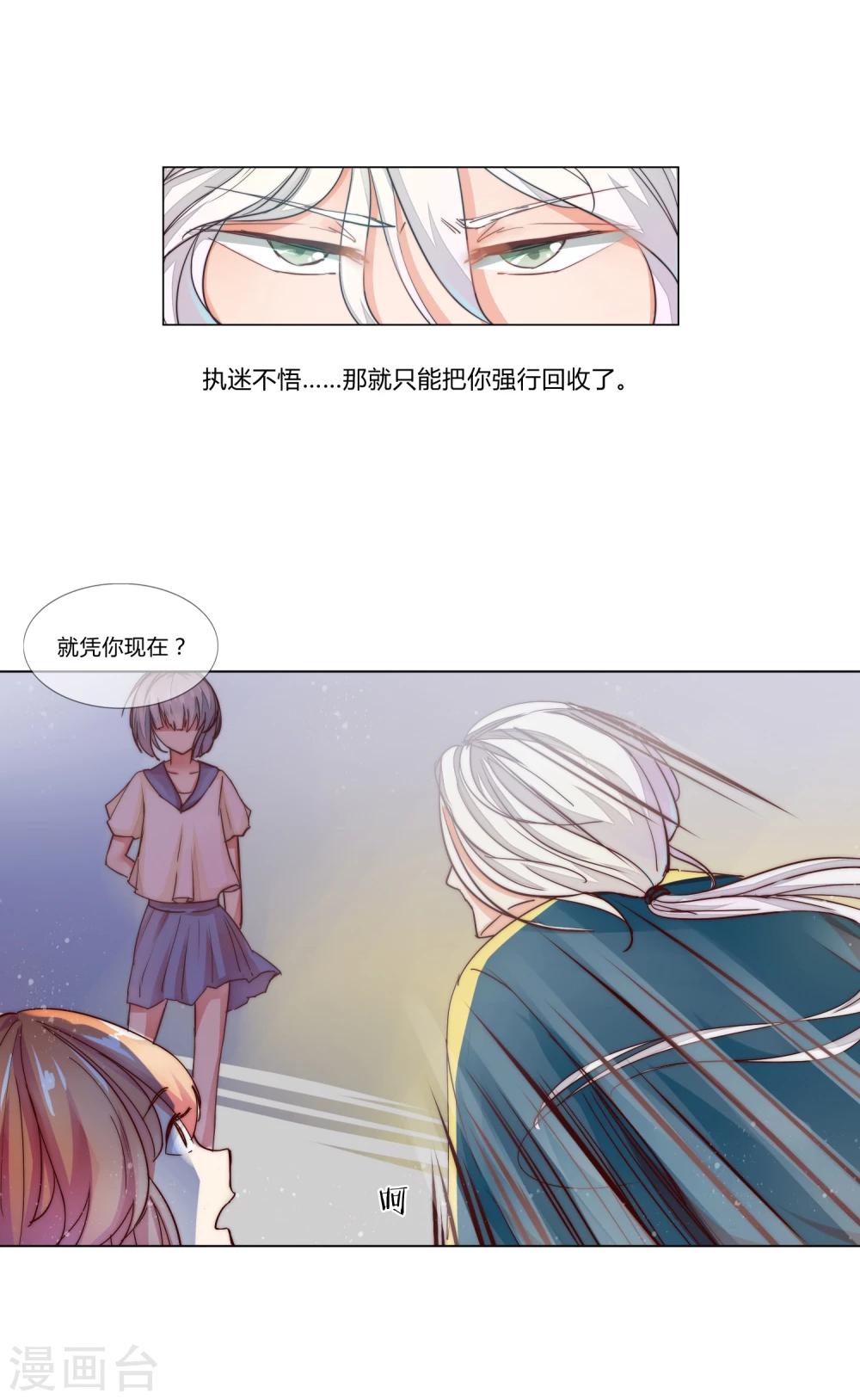 《百妖契约录》漫画最新章节第4话免费下拉式在线观看章节第【20】张图片