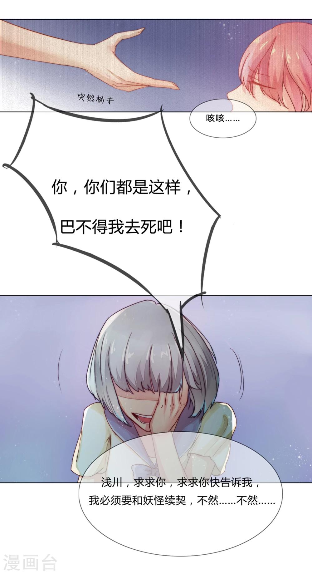 《百妖契约录》漫画最新章节第4话免费下拉式在线观看章节第【8】张图片