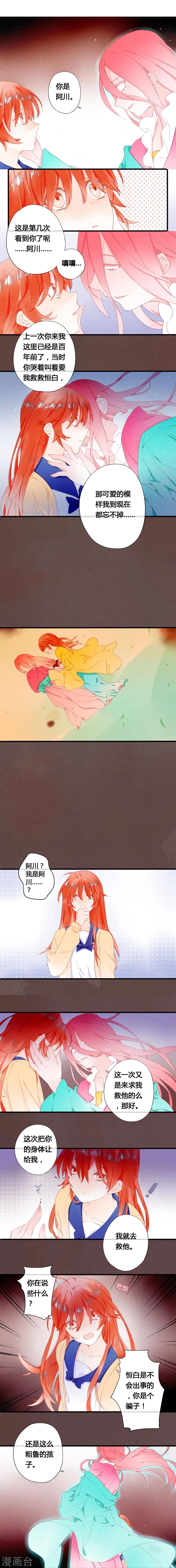 《百妖契约录》漫画最新章节第31话免费下拉式在线观看章节第【2】张图片