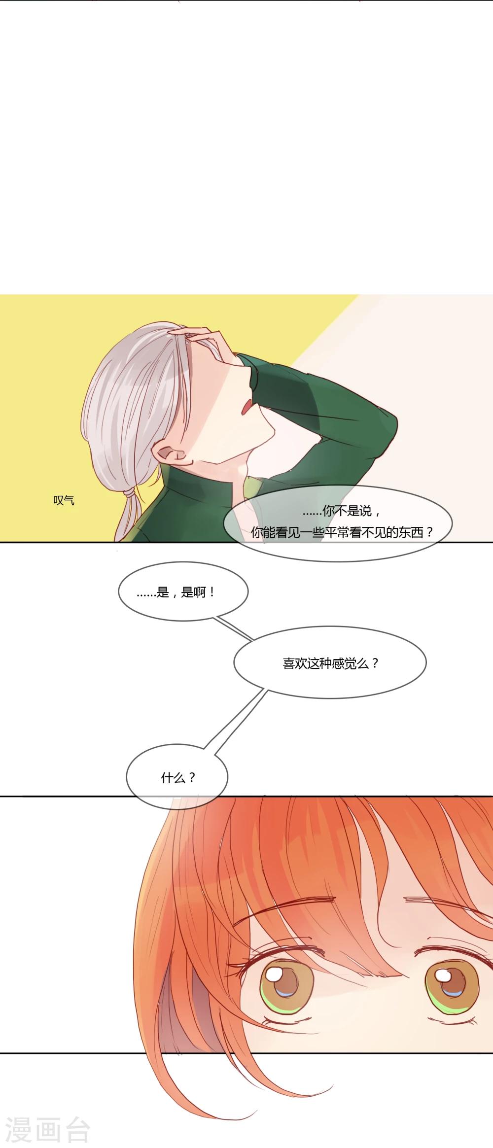 《百妖契约录》漫画最新章节第7话免费下拉式在线观看章节第【17】张图片