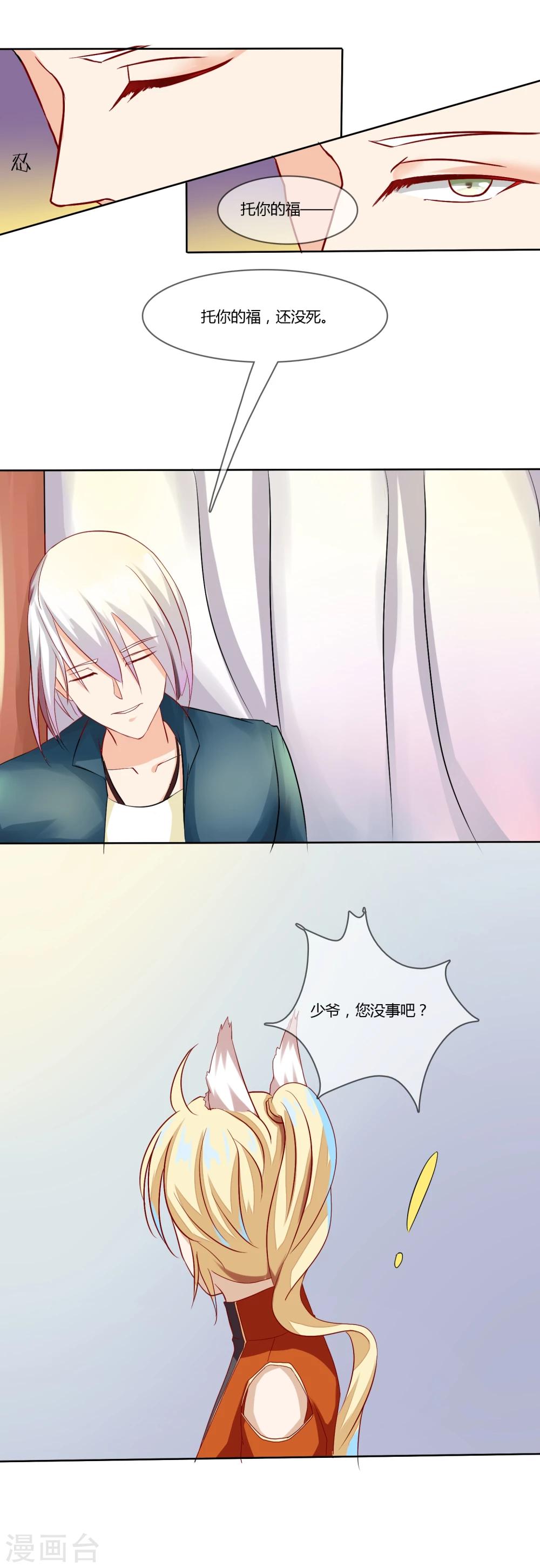 《百妖契约录》漫画最新章节第7话免费下拉式在线观看章节第【3】张图片