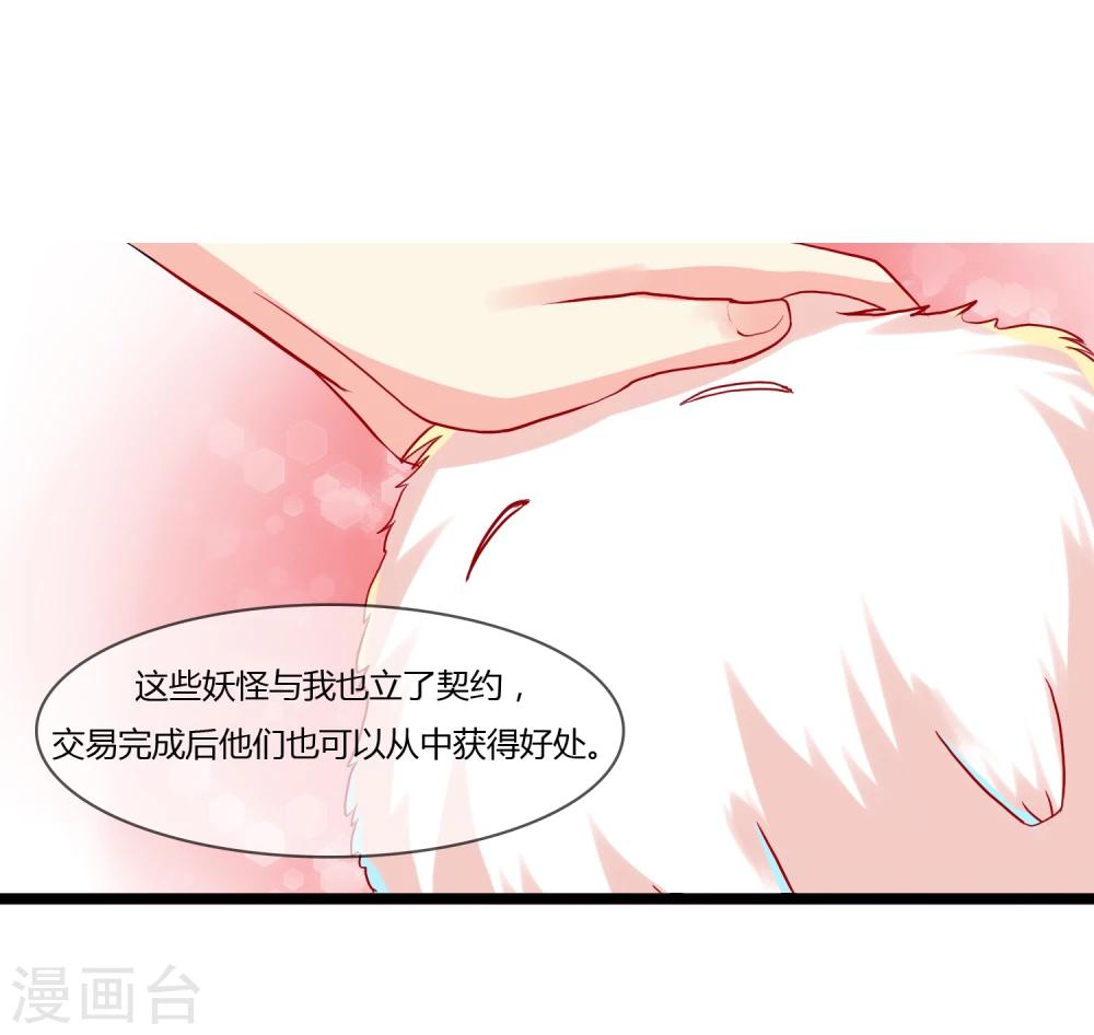 《百妖契约录》漫画最新章节第8话免费下拉式在线观看章节第【17】张图片