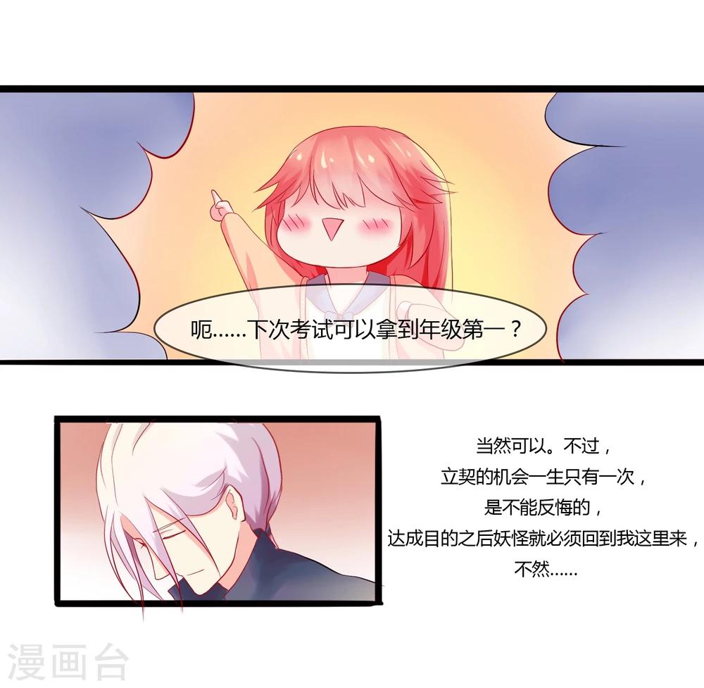 《百妖契约录》漫画最新章节第8话免费下拉式在线观看章节第【23】张图片