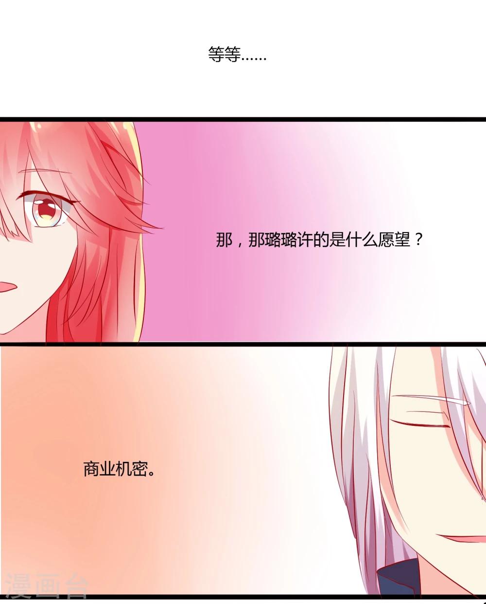 《百妖契约录》漫画最新章节第8话免费下拉式在线观看章节第【24】张图片