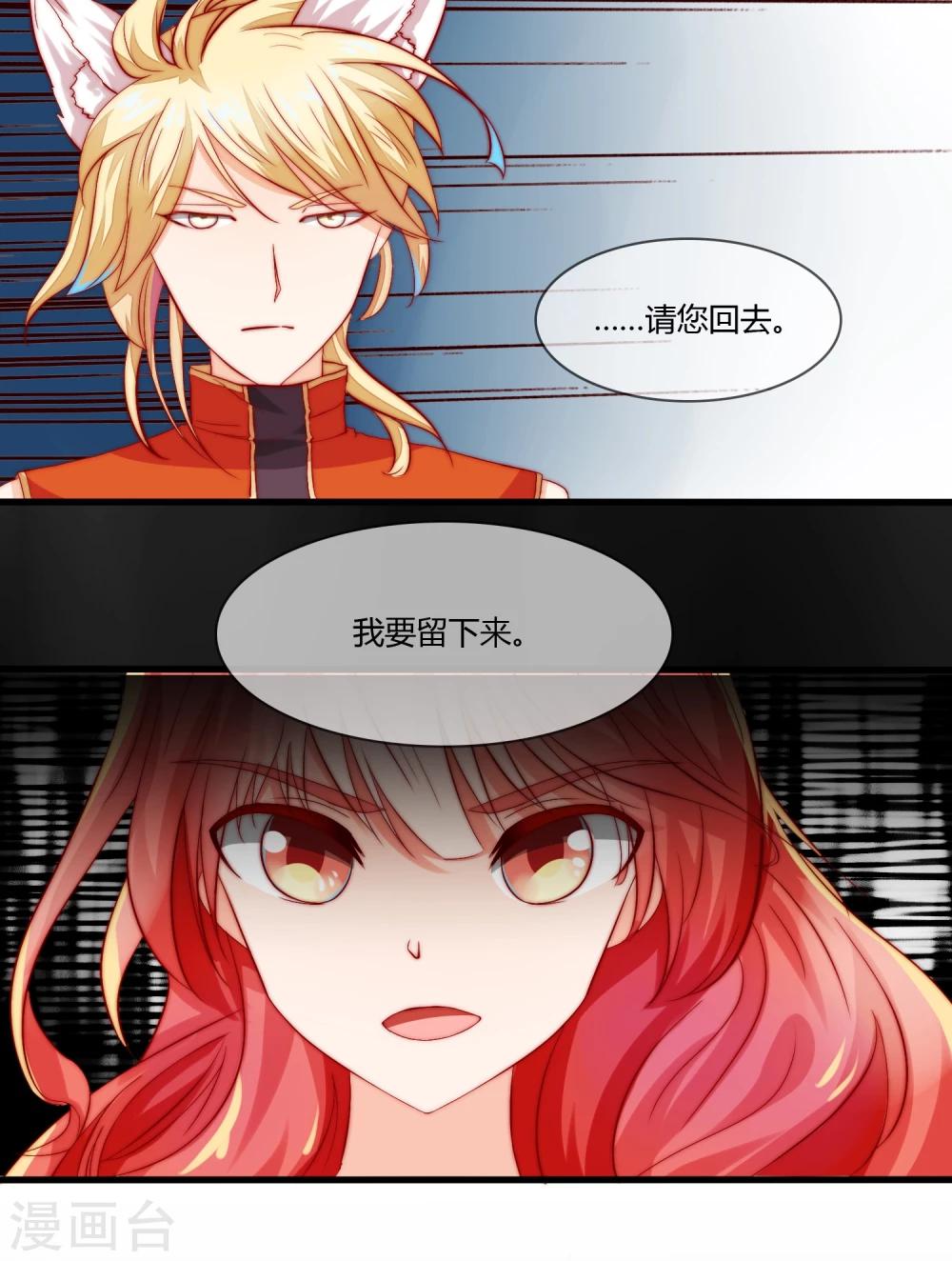 《百妖契约录》漫画最新章节第10话免费下拉式在线观看章节第【1】张图片