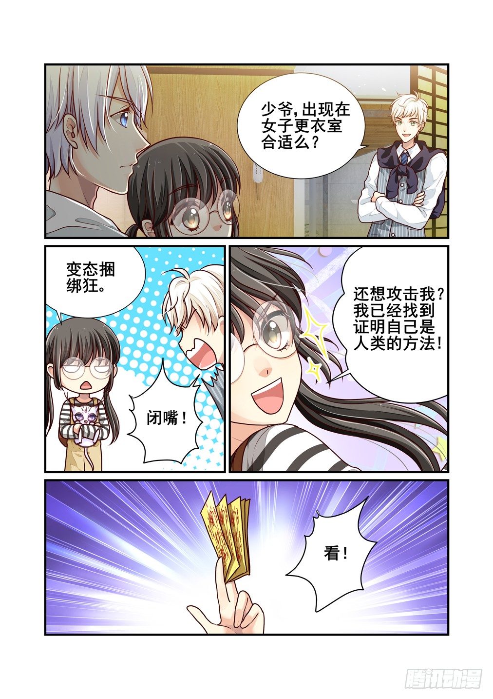 《白泽异闻录》漫画最新章节11.不可能是魖母免费下拉式在线观看章节第【5】张图片