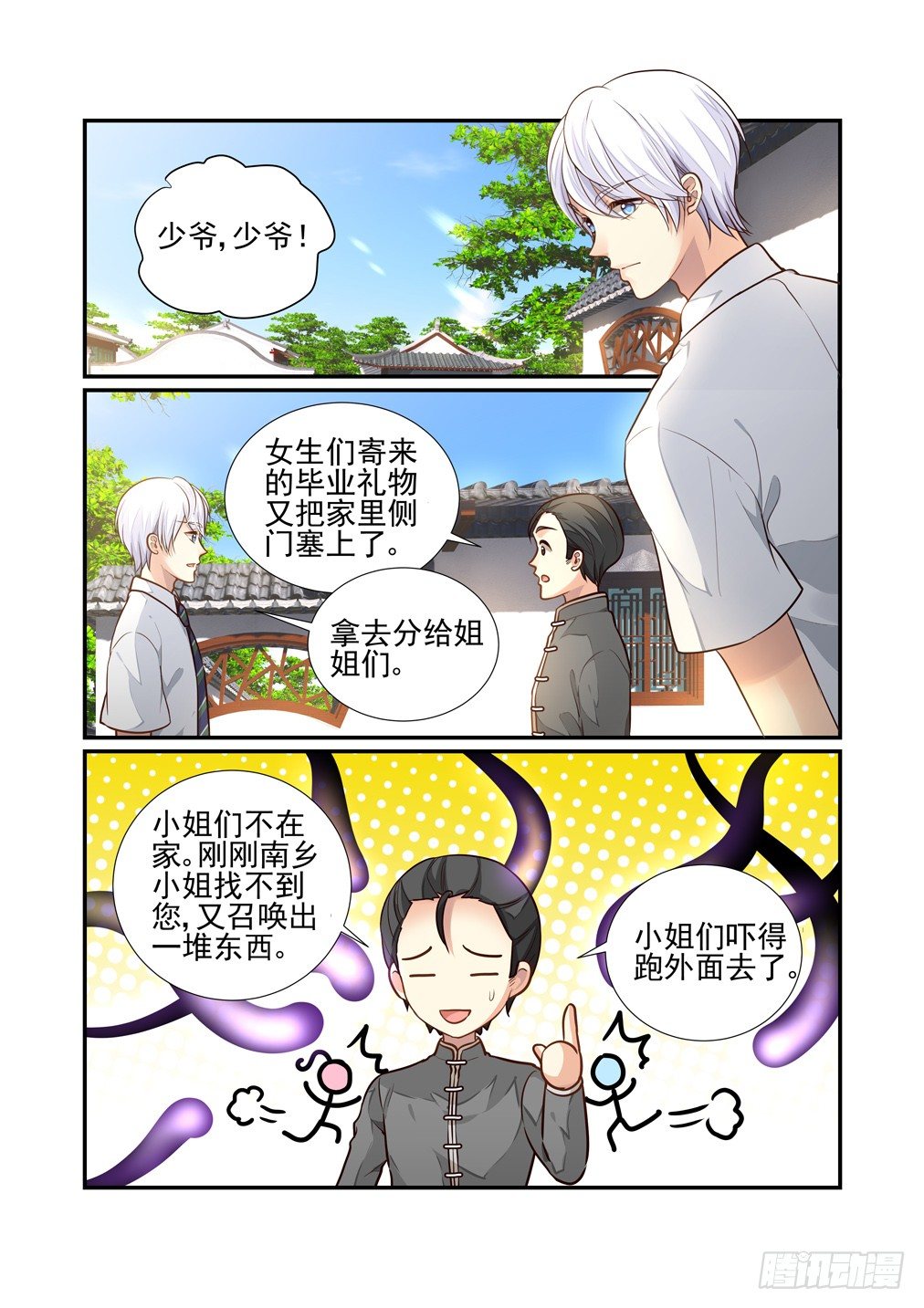 《白泽异闻录》漫画最新章节122.一些往事（二）免费下拉式在线观看章节第【2】张图片