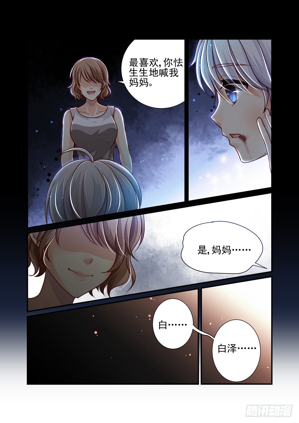 《白泽异闻录》漫画最新章节15.梦魇（上）免费下拉式在线观看章节第【5】张图片