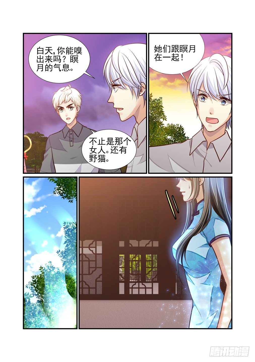 《白泽异闻录》漫画最新章节174.灵芸的变化免费下拉式在线观看章节第【4】张图片