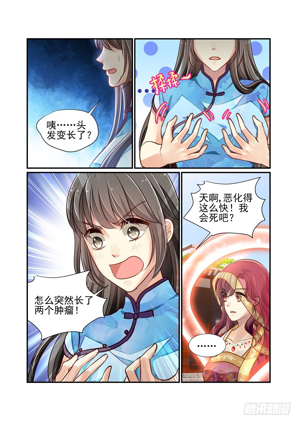 《白泽异闻录》漫画最新章节174.灵芸的变化免费下拉式在线观看章节第【5】张图片