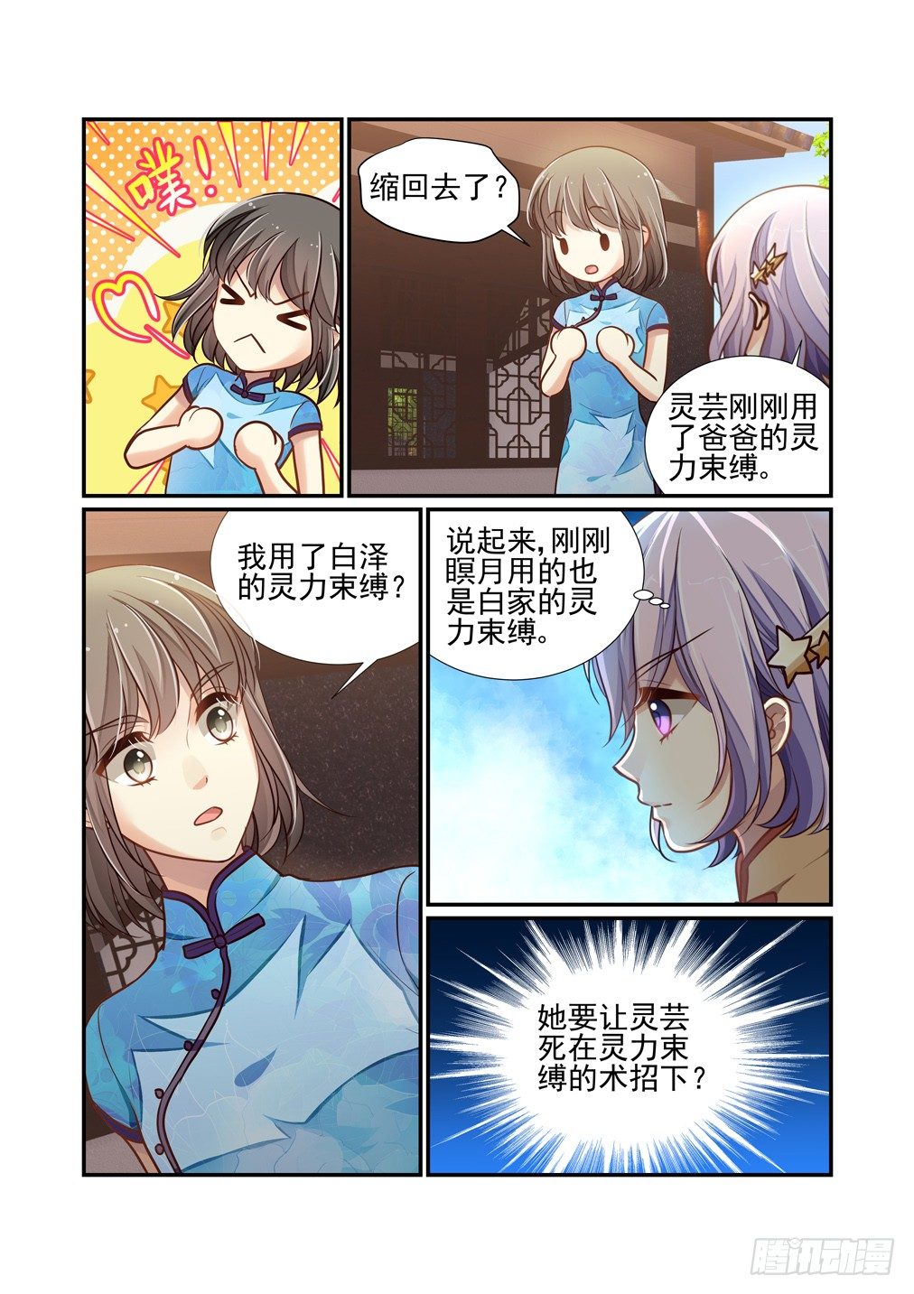 《白泽异闻录》漫画最新章节174.灵芸的变化免费下拉式在线观看章节第【6】张图片