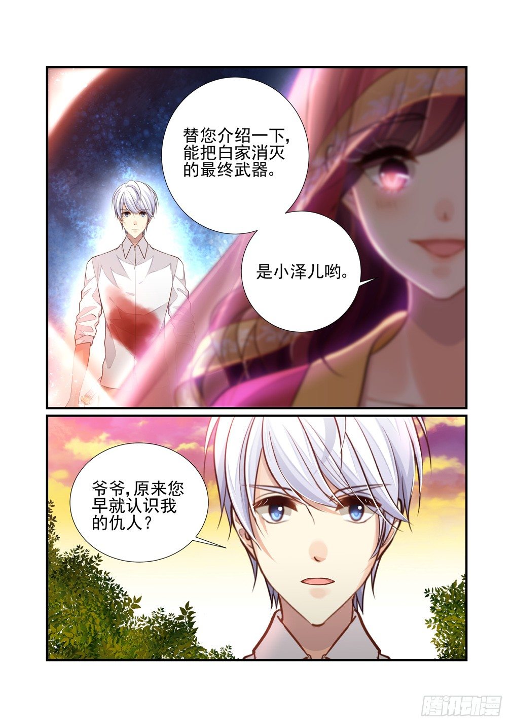 《白泽异闻录》漫画最新章节175.挑拨免费下拉式在线观看章节第【7】张图片