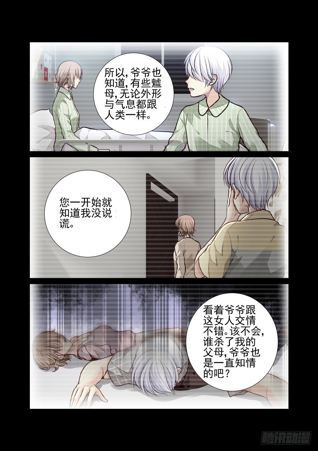 《白泽异闻录》漫画最新章节175.挑拨免费下拉式在线观看章节第【8】张图片