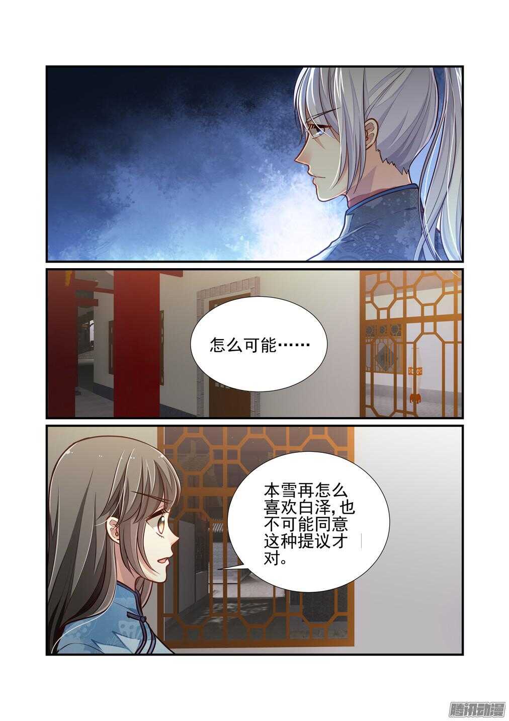 《白泽异闻录》漫画最新章节201.清洗白家免费下拉式在线观看章节第【3】张图片