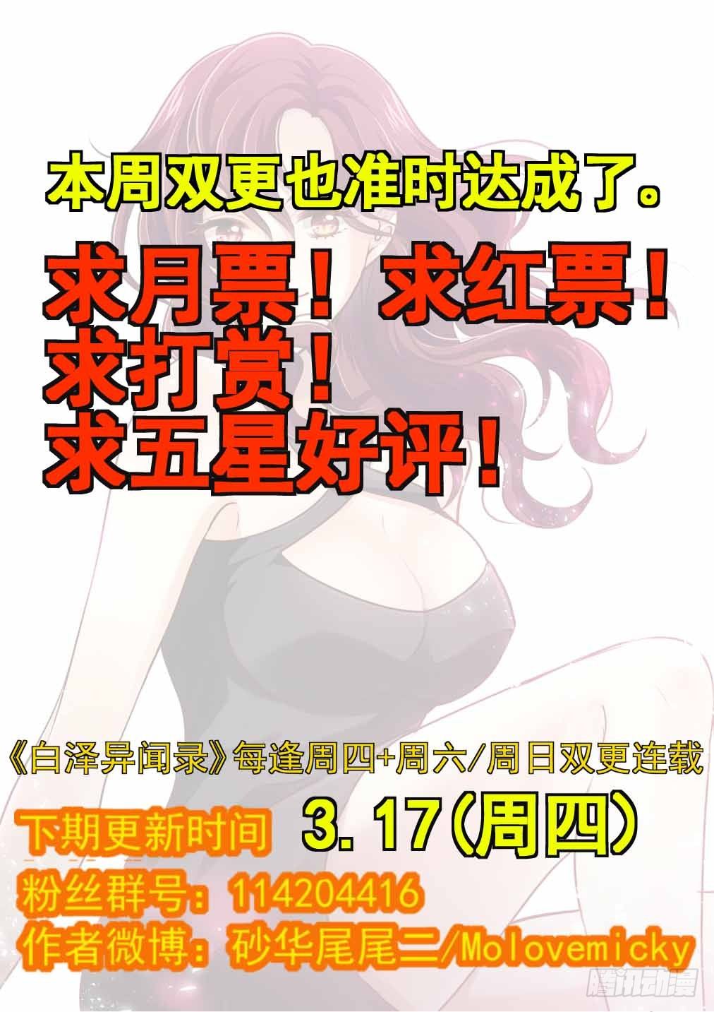 《白泽异闻录》漫画最新章节23.灵芸的疑惑（下）免费下拉式在线观看章节第【10】张图片