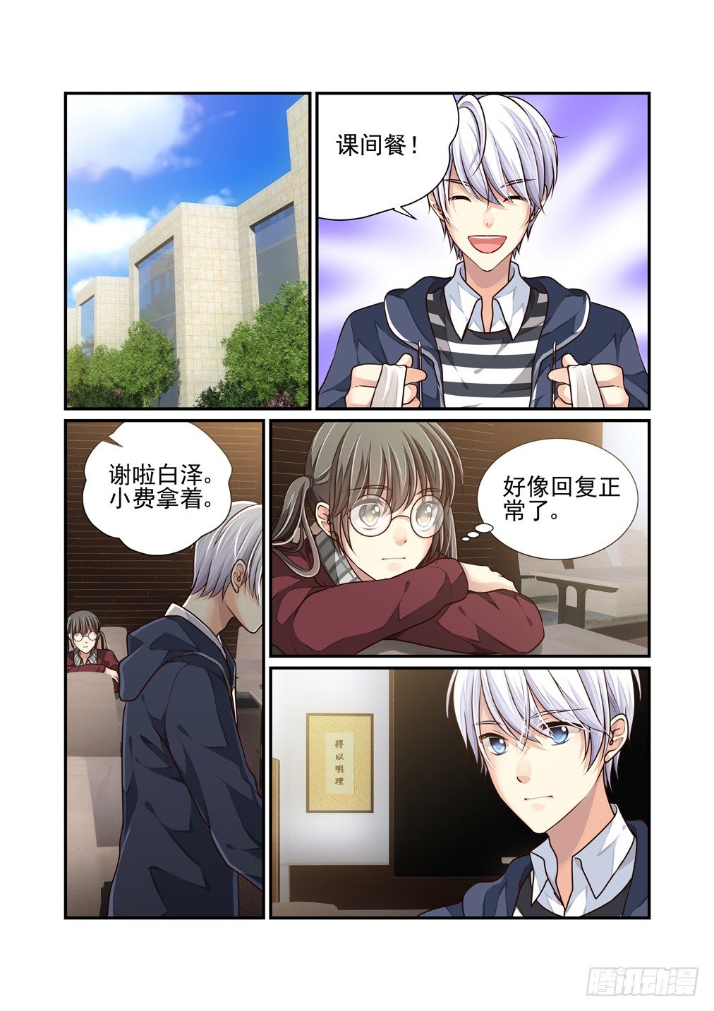 《白泽异闻录》漫画最新章节23.灵芸的疑惑（下）免费下拉式在线观看章节第【4】张图片