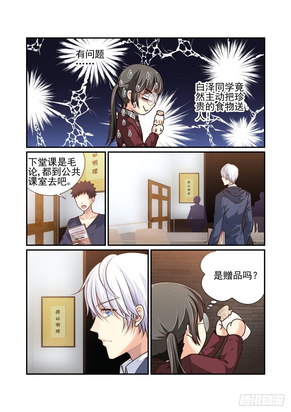 《白泽异闻录》漫画最新章节23.灵芸的疑惑（下）免费下拉式在线观看章节第【6】张图片