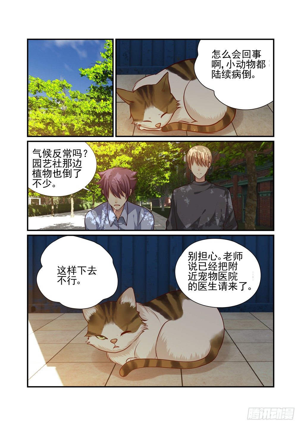 《白泽异闻录》漫画最新章节23.灵芸的疑惑（下）免费下拉式在线观看章节第【7】张图片