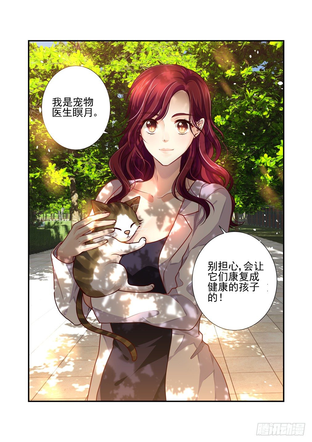 《白泽异闻录》漫画最新章节23.灵芸的疑惑（下）免费下拉式在线观看章节第【9】张图片