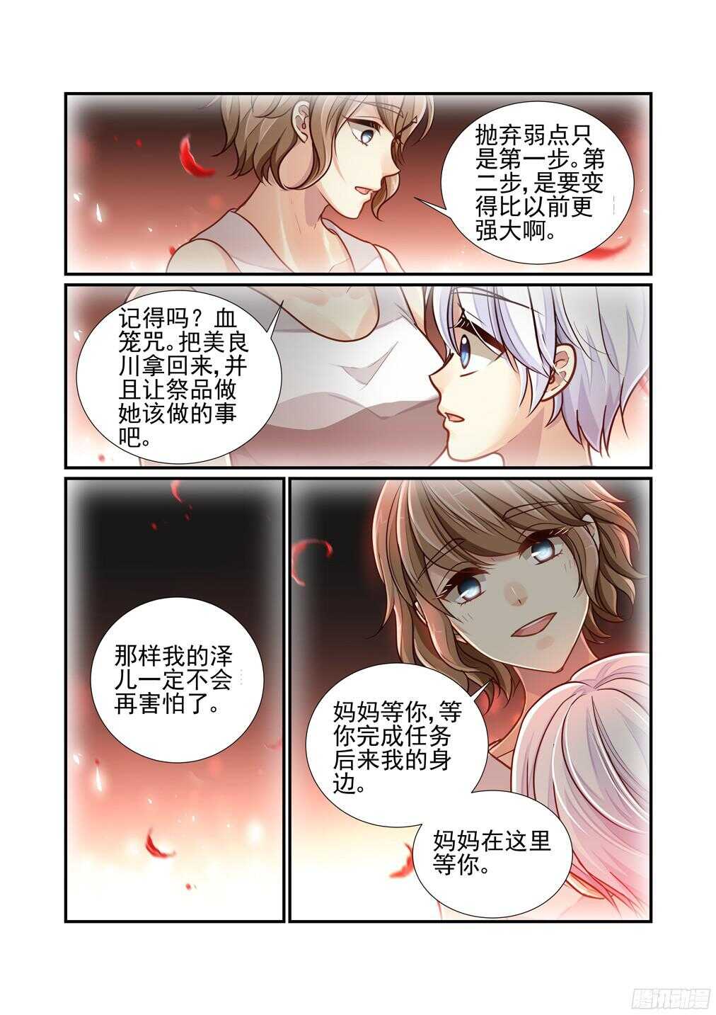 《白泽异闻录》漫画最新章节225.该回去的地方免费下拉式在线观看章节第【11】张图片