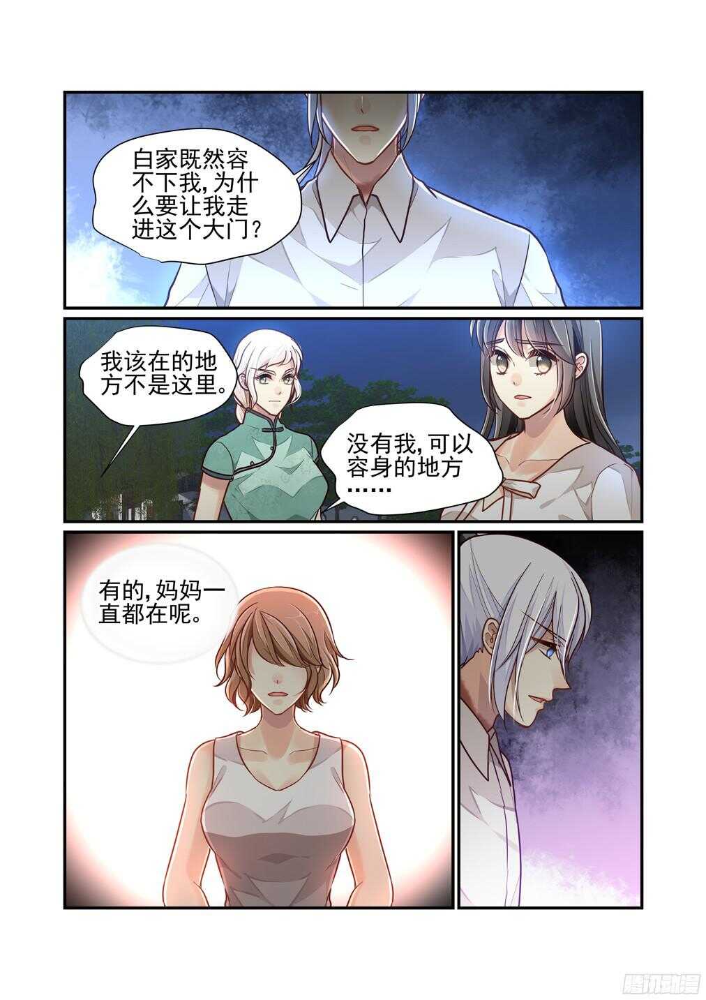 《白泽异闻录》漫画最新章节225.该回去的地方免费下拉式在线观看章节第【2】张图片