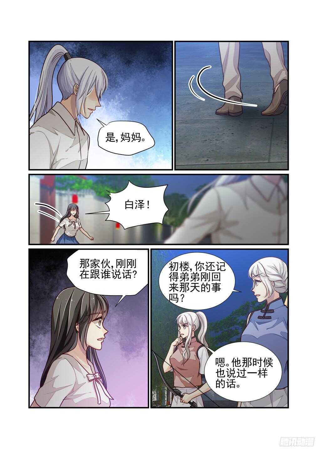 《白泽异闻录》漫画最新章节225.该回去的地方免费下拉式在线观看章节第【3】张图片