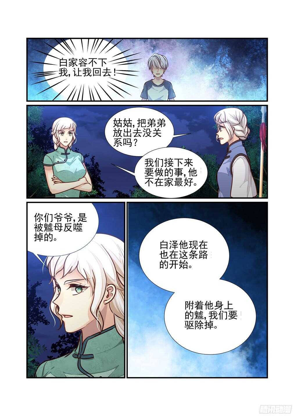 《白泽异闻录》漫画最新章节225.该回去的地方免费下拉式在线观看章节第【4】张图片