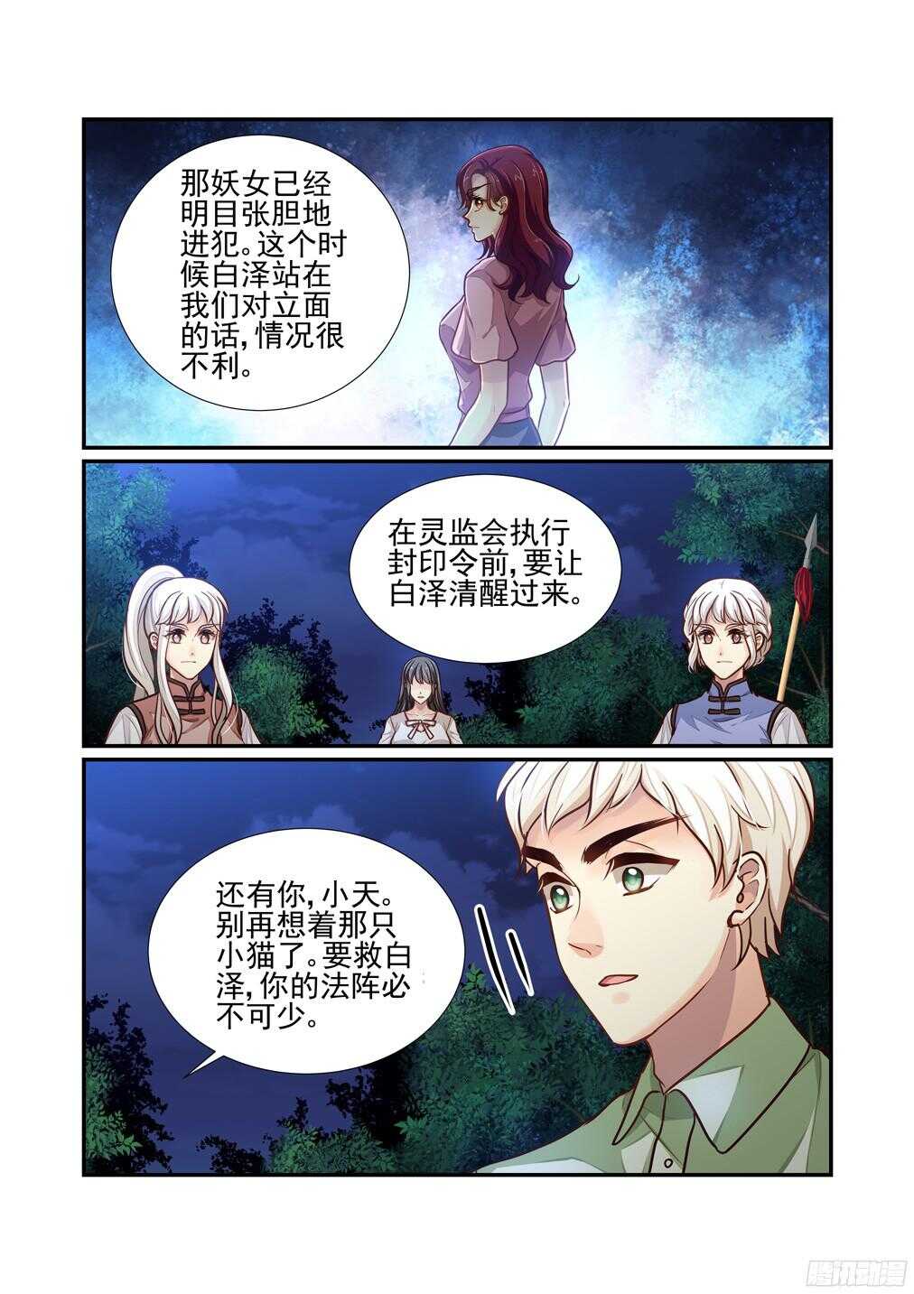 《白泽异闻录》漫画最新章节225.该回去的地方免费下拉式在线观看章节第【5】张图片