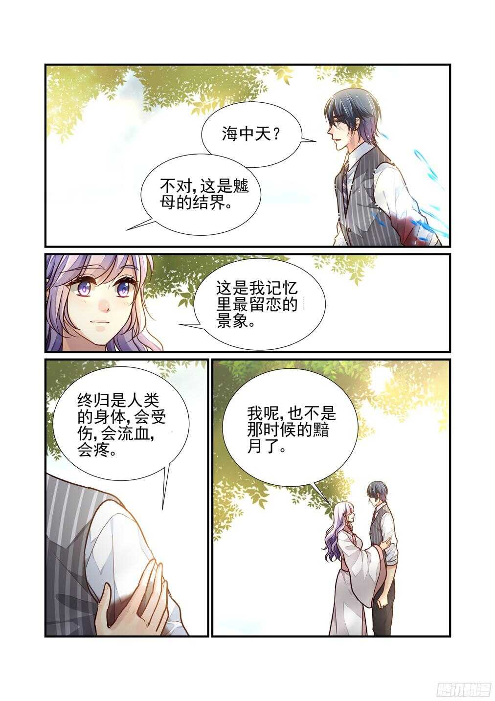 《白泽异闻录》漫画最新章节225.该回去的地方免费下拉式在线观看章节第【7】张图片