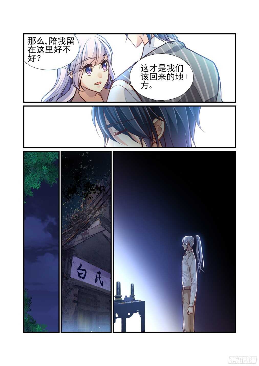 《白泽异闻录》漫画最新章节225.该回去的地方免费下拉式在线观看章节第【9】张图片