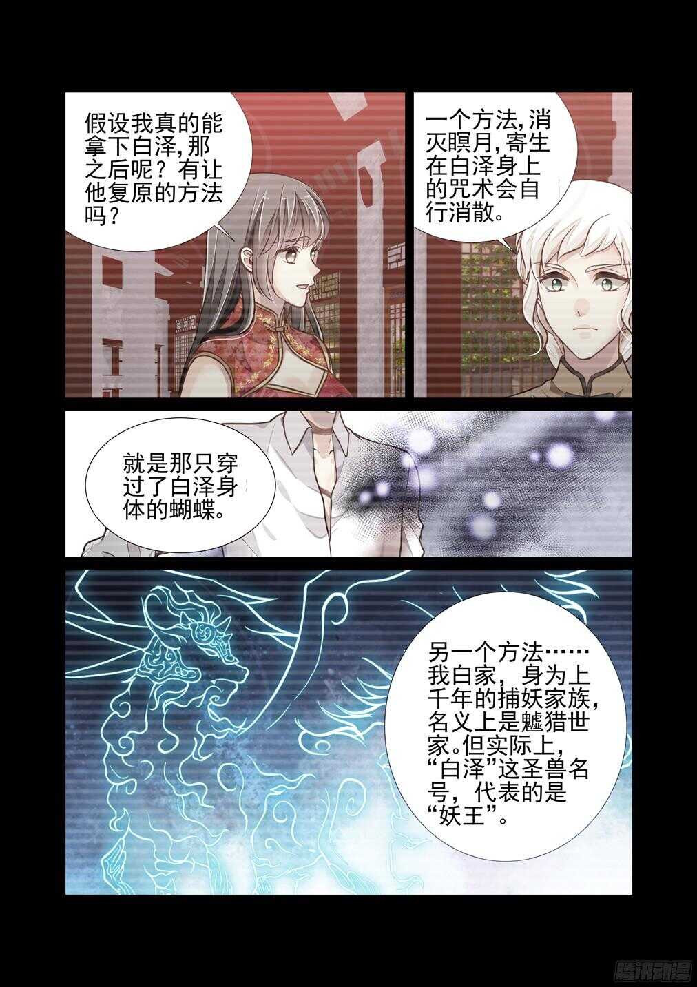 《白泽异闻录》漫画最新章节226.《白泽精怪图》（上）免费下拉式在线观看章节第【6】张图片