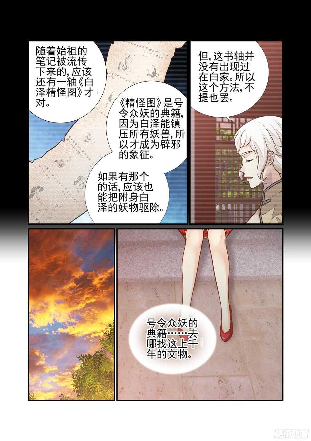 《白泽异闻录》漫画最新章节226.《白泽精怪图》（上）免费下拉式在线观看章节第【7】张图片