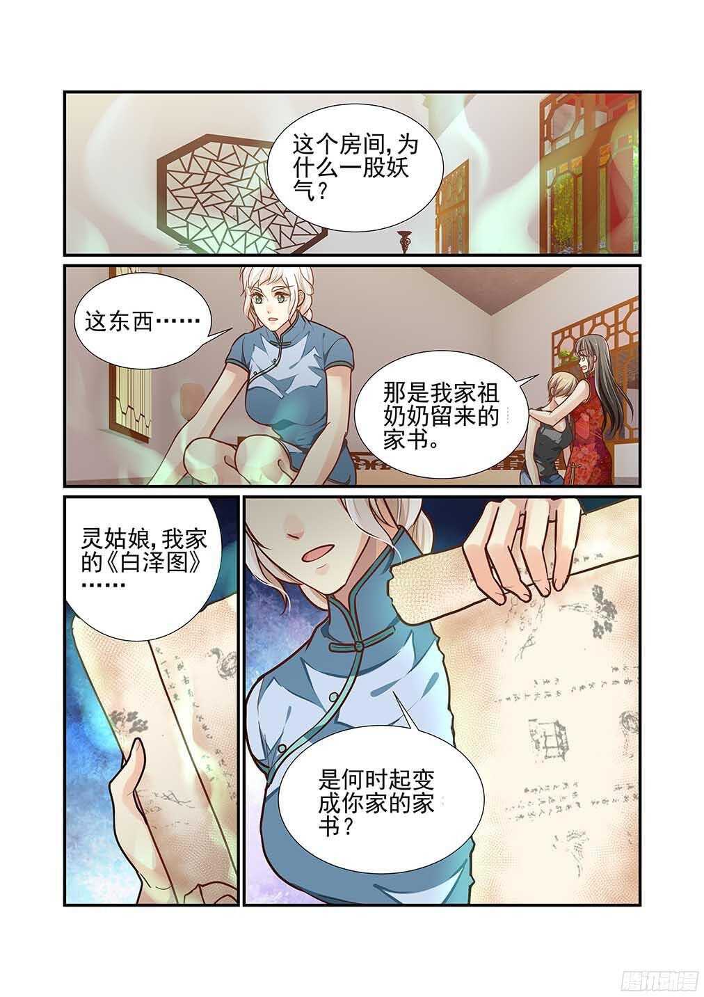 《白泽异闻录》漫画最新章节227.白泽精怪图（下）免费下拉式在线观看章节第【11】张图片